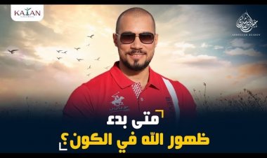 الإسلام للمبتدئين| الجزء الأول | 7- صفات "القدم والبقاء والمخالفة للحوادث والقيام بالنفس" الواجبة لله تعالى