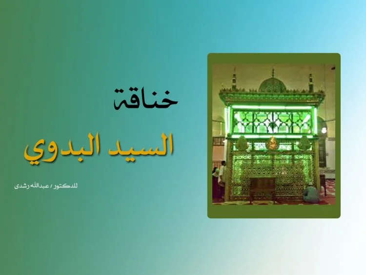 خناقة السيد البدوي