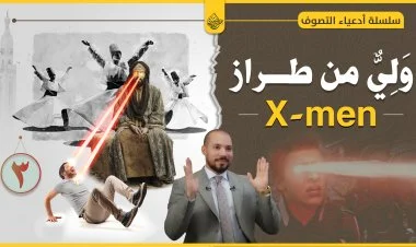 ولي ولكن..من طراز..x-man