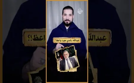 والله لا أسامحك حتى ألقاك عند الله!