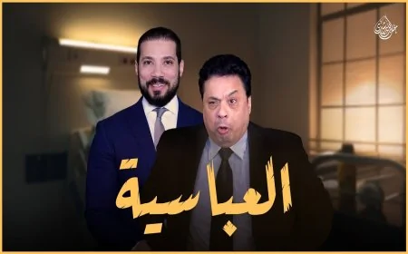العباسية