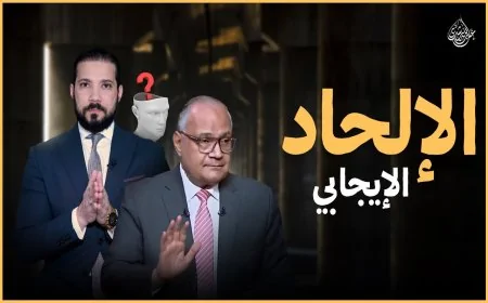 الإلحاد بما يرضي الله