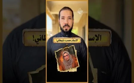 شيطانة الحياة!