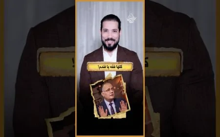 والله حرام عليك اللي بتعمله دا يا دكتور سعد!