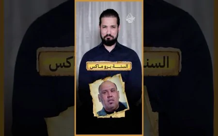 وضعناها نكاية بالشيعة!!!