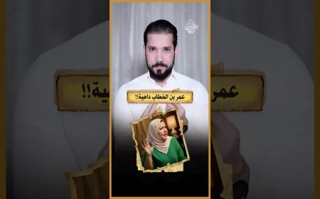 انظروا كيف يتكلم الكواينة عن سيدنا عمر بن الخاطاب!