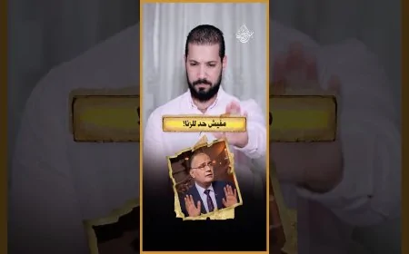 لماذا الكذب على الدين!؟