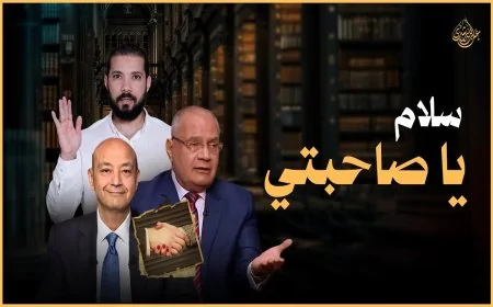 مصافحة النساء و الدكتور سعد هلالي