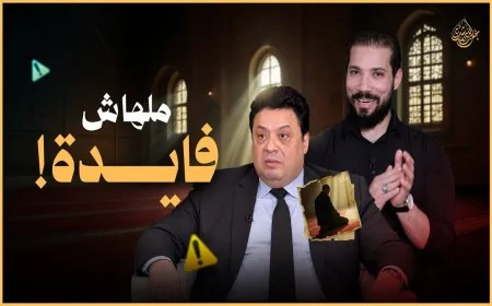 الصلاة ملهاش فايدة