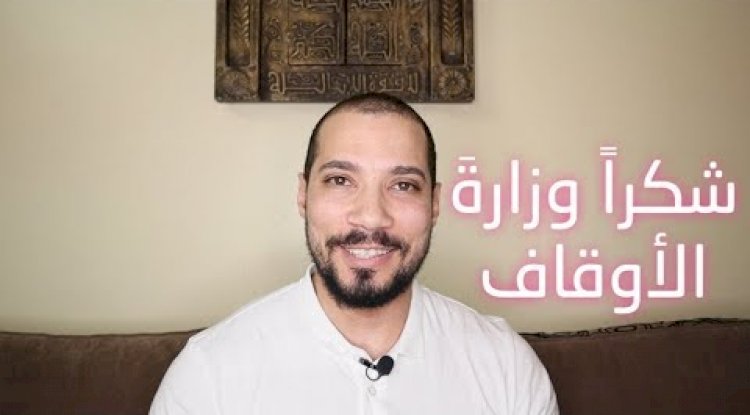 شكراً وزارة الأوقاف | قوافل دعوية في الساحل الشمالي | عبدالله رشدي-abdullah ruushdy